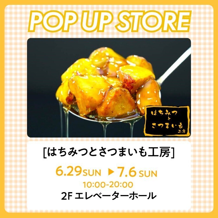 【POP UP STORE】はちみつとさつまいも工房