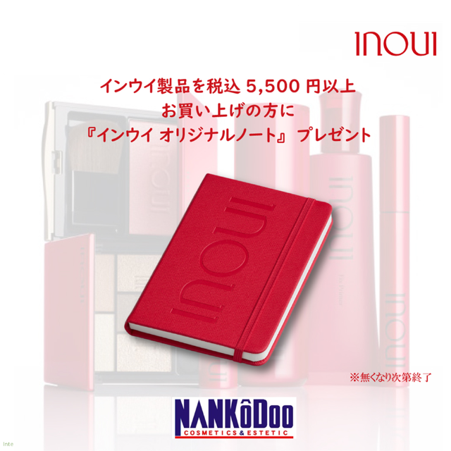 【コスメティック 楠公堂】インウイオリジナルプレゼント