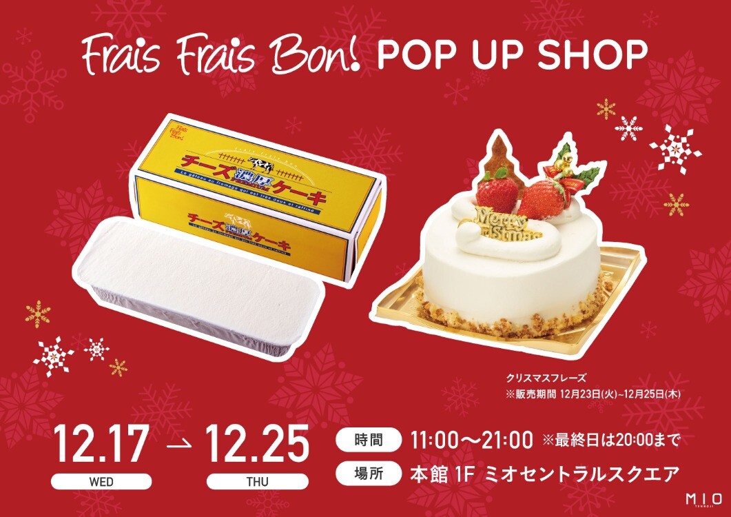 フレフレボン POP UP SHOP