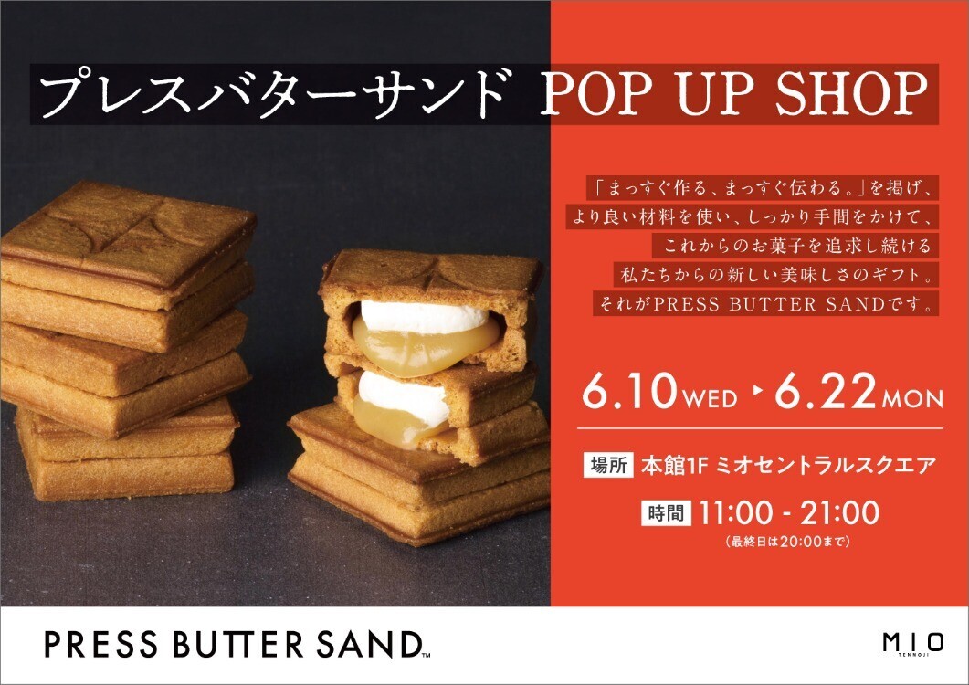 プレスバターサンド POP UP SHOP | トピックス | WESPO(ウエスポ)