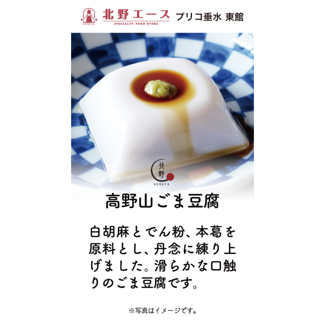 【北野エース】６月度オススメ商品