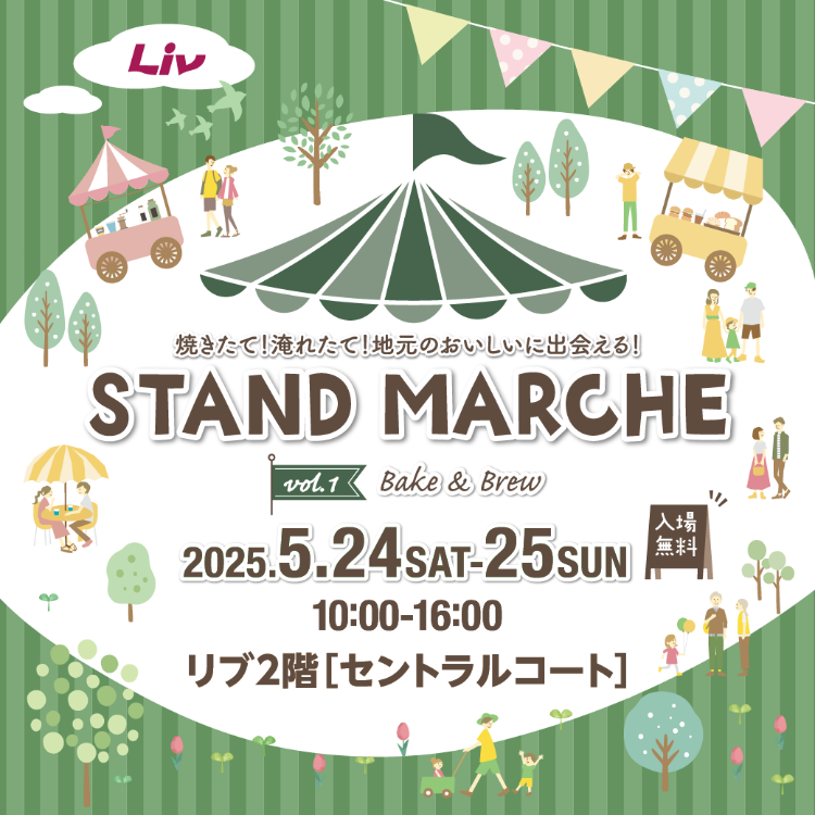 スタンドマルシェ Vol.1Bake＆Brew
