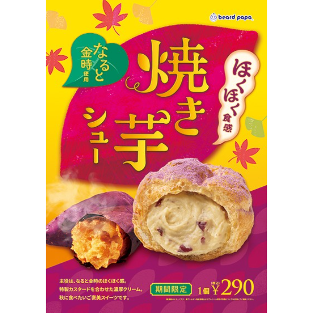 ビアードパパの作りたて工房】11月の新メニュー✨ | トピックス