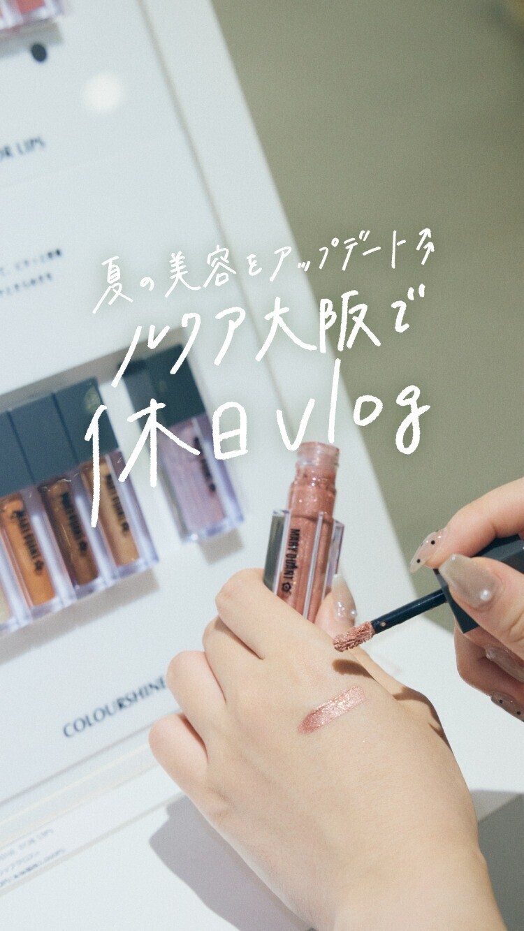 ルクア大阪で休日お買い物vlog🪞✨