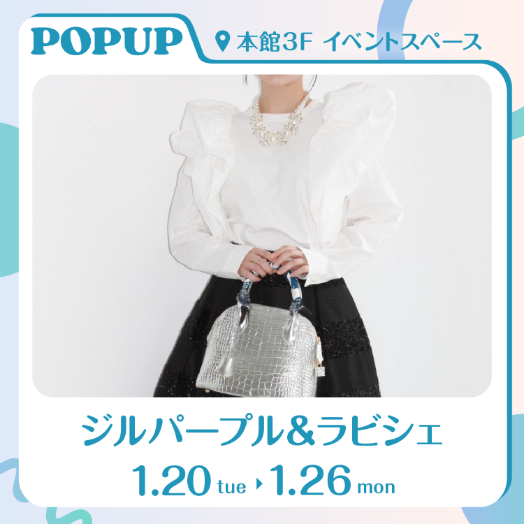 【POP UP SHOP】ジルパープル＆ラビシェ