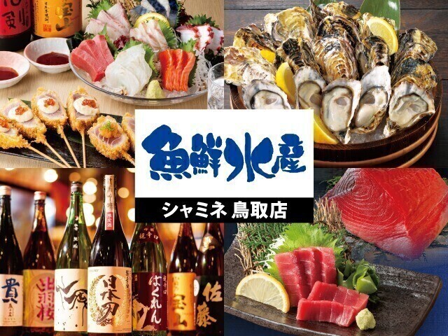 2508_1304_魚鮮_シャミネ鳥取_テ_ータ①_フ_ラント_ヒ_シ_ュアルイメーシ__640×480px.jpg