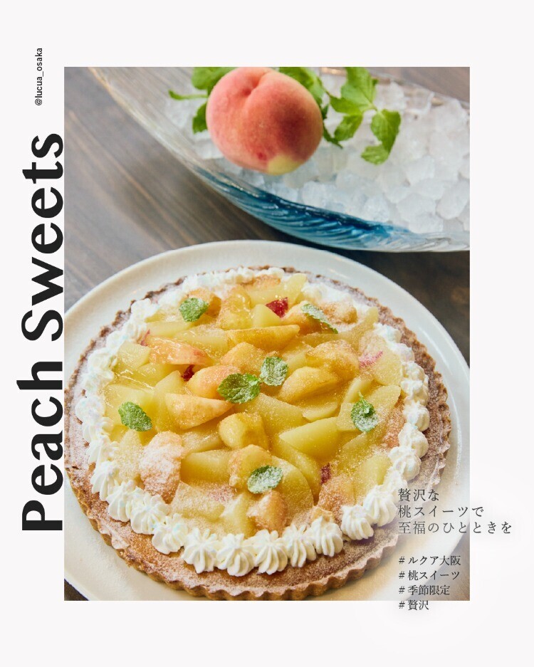贅沢な桃スイーツで至福のひとときを
