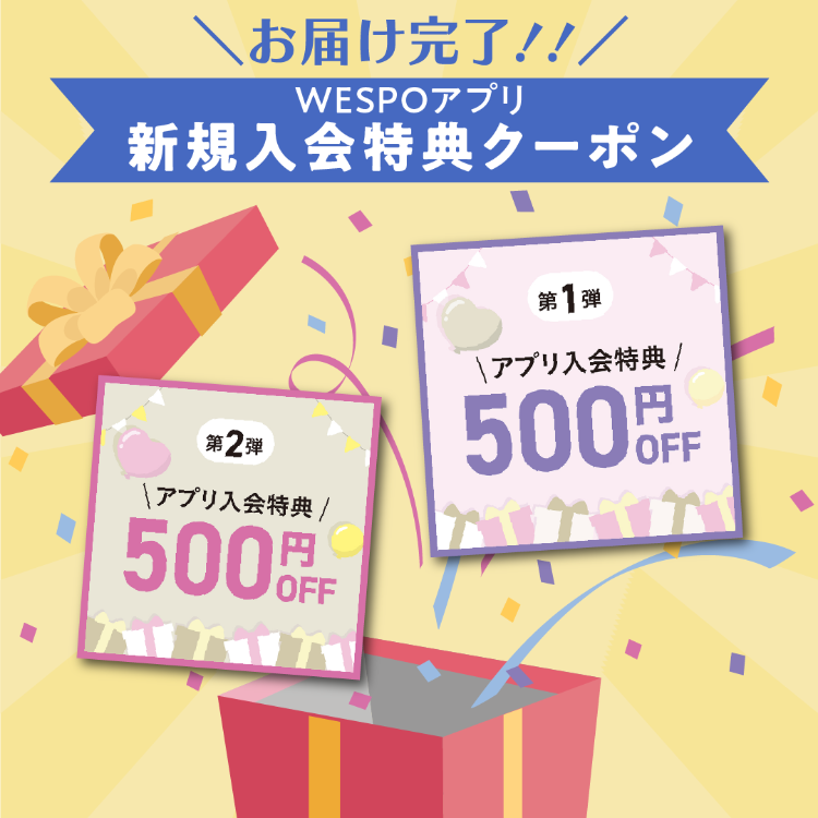 新規入会特典】1,000円分の限定クーポンお届け完了 | トピックス