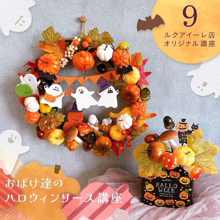 おばけ達のハロウィンリース ワークショップ | トピックス | WESPO