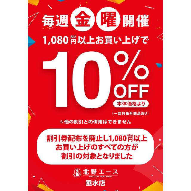 【北野エース】10％OFF