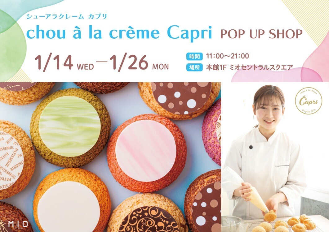 chou à la crème Capri