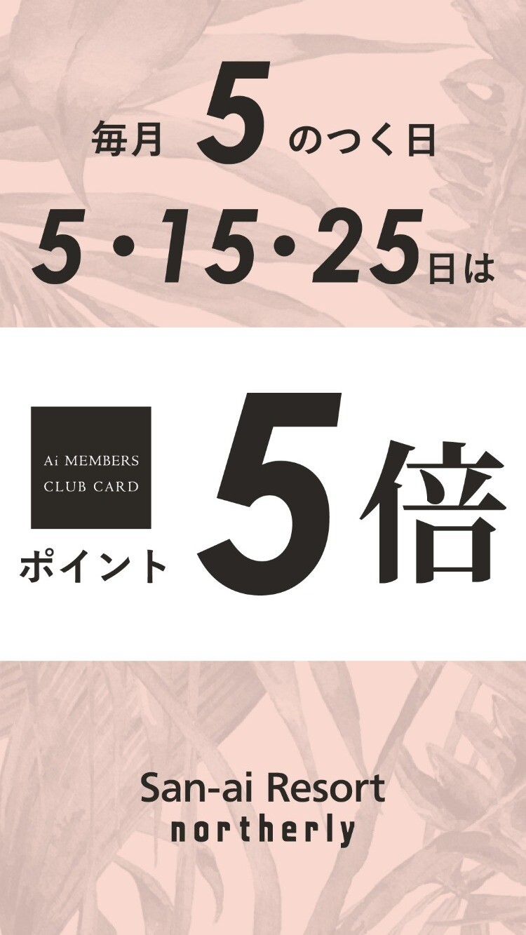 5のつく日ポイント5倍_ol.jpg
