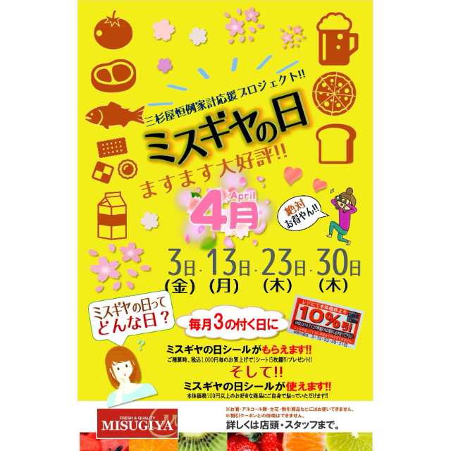 【ミスギヤ】4月!!　春のミスギヤの日🌸