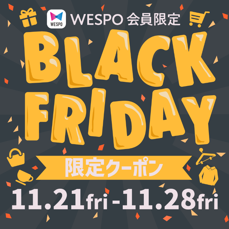 ブラックフライデーWESPOクーポン