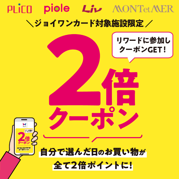 ＼ リワード2倍ポイントアップクーポン／