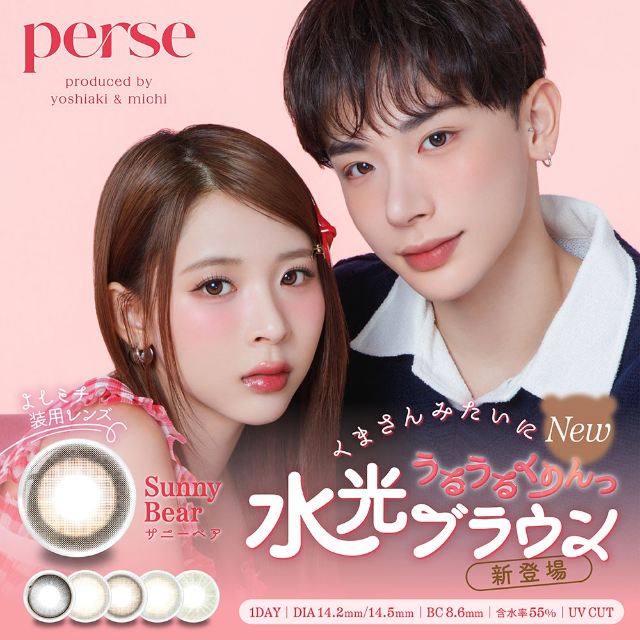 【中央コンタクト】peres新色登場！