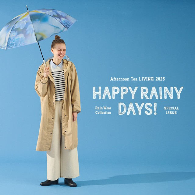 【アフタヌーンティー・リビング】梅雨を快適に過ごすレインアイテム