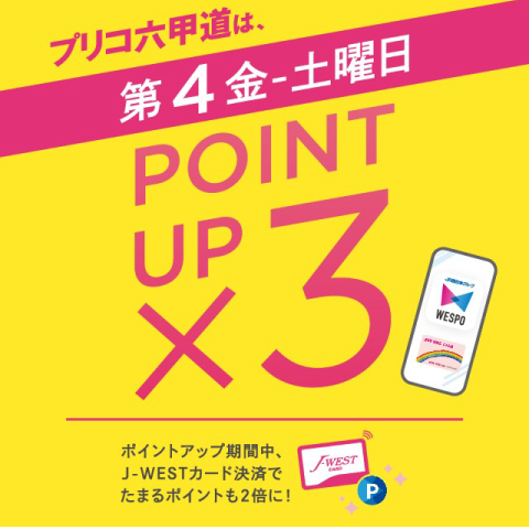毎月第４金・土曜日は3倍ポイントアップ開催！