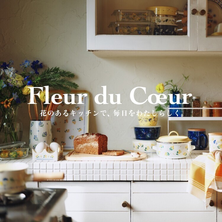 【アフタヌーンティー・リビング】「Fleur du Coeur」