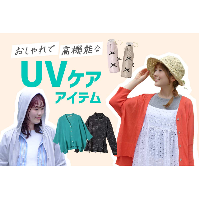 【マルシェドブルーエプリュス】UVケアアイテム☀️