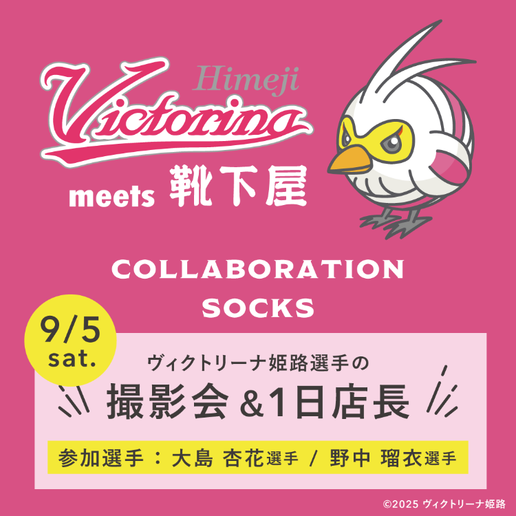 ヴィクトリーナ×靴下屋