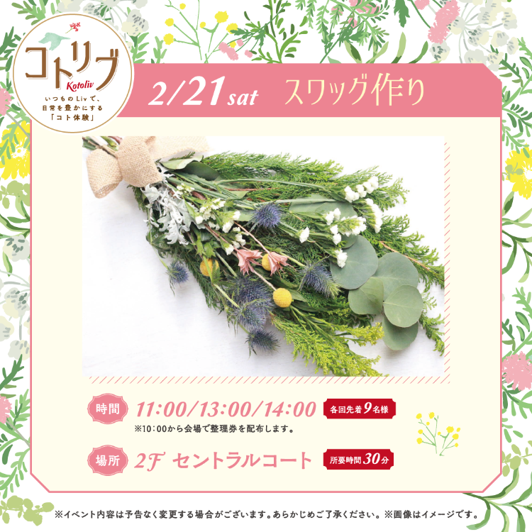 『コトリブ』～スワッグ作りイベント～💐