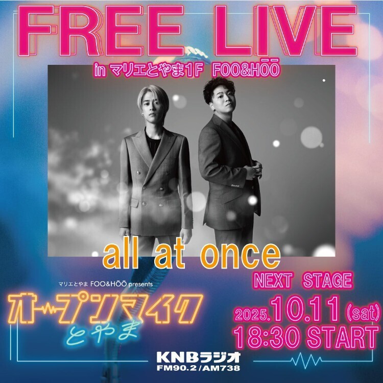 オープンマイクとやま×FOO&HŌŌ　スペシャルライブ開催♪