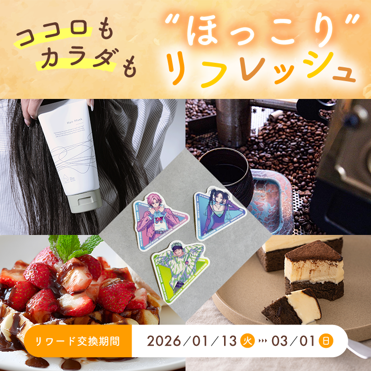 第12弾掲載中のリワードご紹介☕🍋