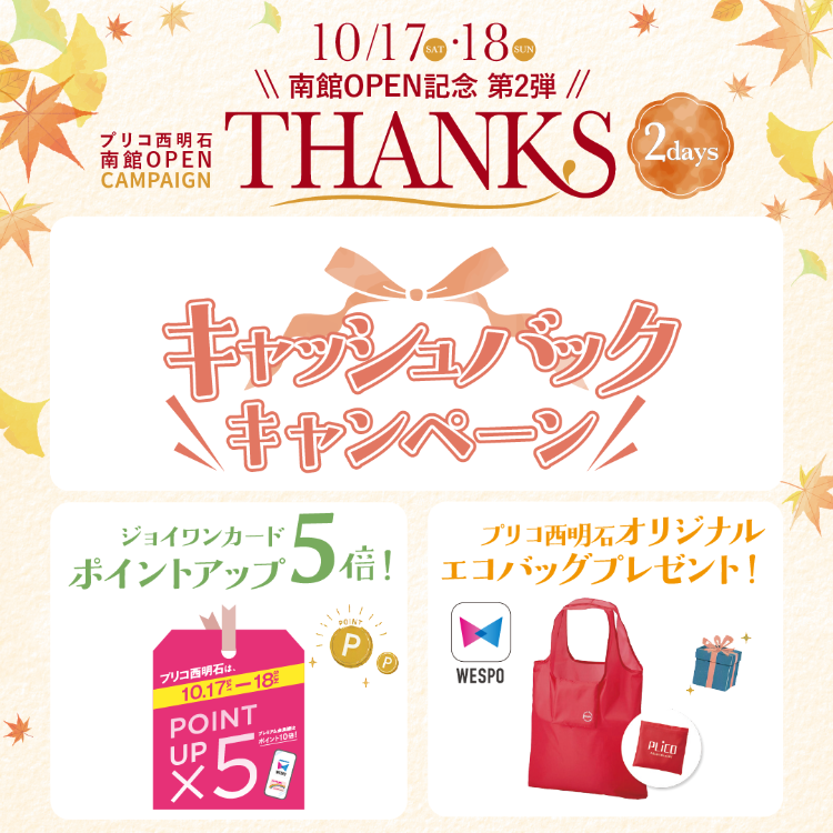 ＼南館OPEN記念第２弾／THANKS2days🌼