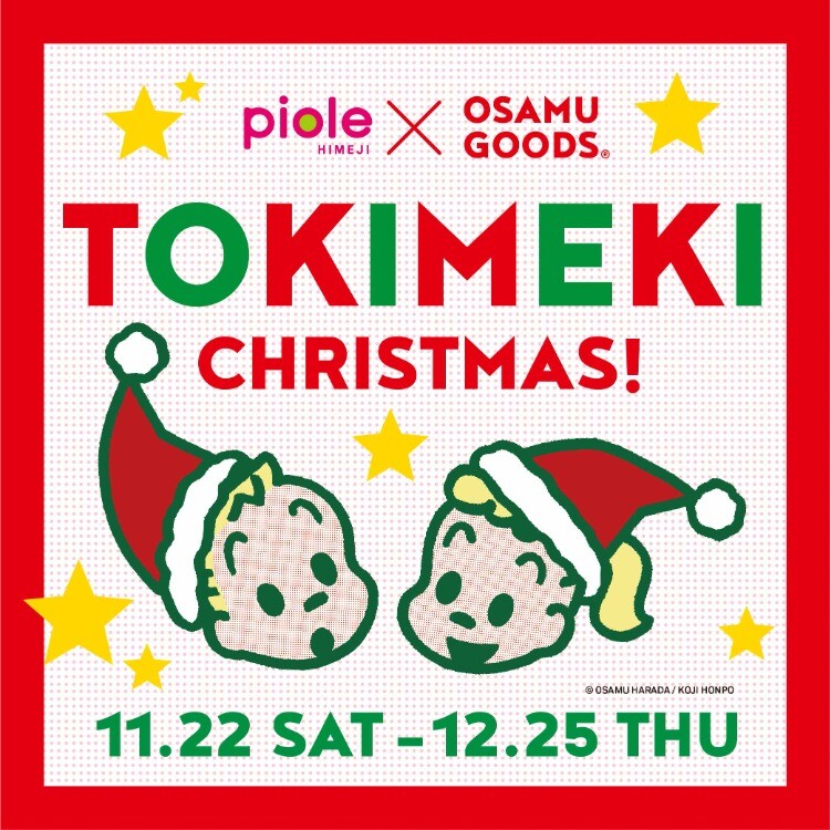 ピオレ姫路×オサムグッズ TOKIMEKI  CHRISTMAS
