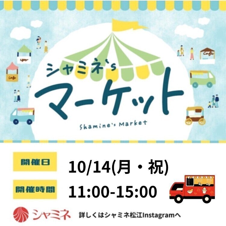 鉄道の日限定シャミネ‘ｓマーケット