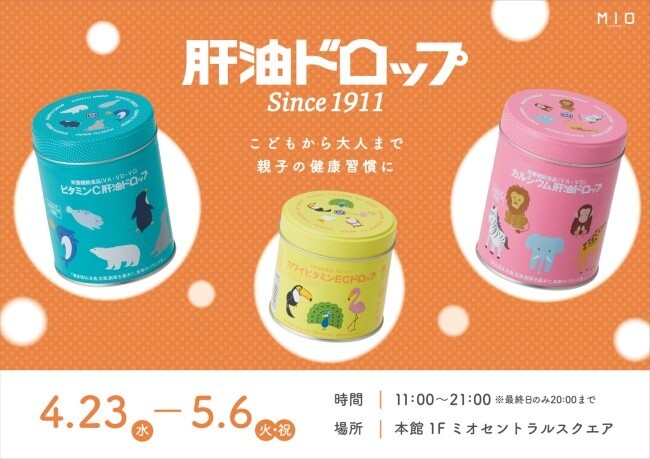 肝油ドロップ POP UP SHOP