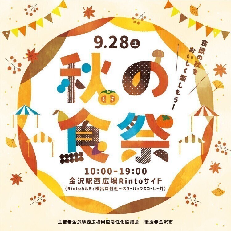 🍁「秋の食祭」開催！！🐿 | トピックス | WESPO(ウエスポ)