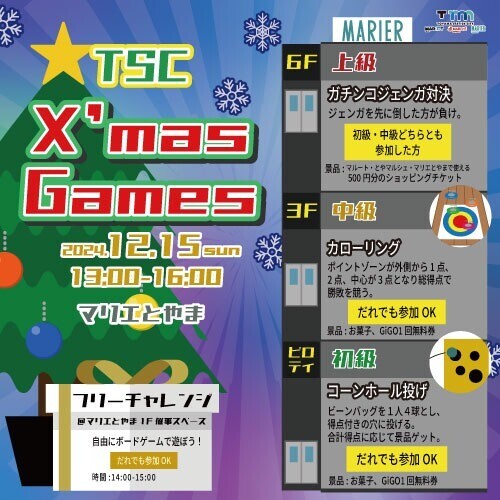 TSC X'mas Games開催！！ | イベント | TOYAMA STATION CITY