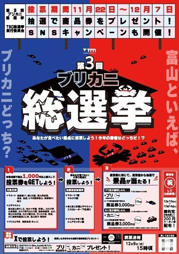 今年の勝者はどっちだ！？ 『第3回ブリカニ総選挙』開催！ | イベント