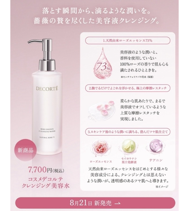 コスメティック 楠公堂】クレンジング美容水✨🌹✨ | トピックス
