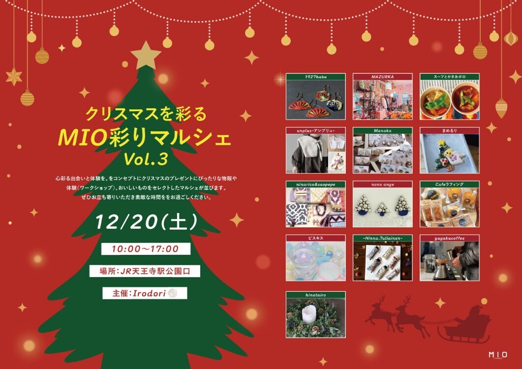 クリスマスを彩る MIO彩りマルシェVol.3