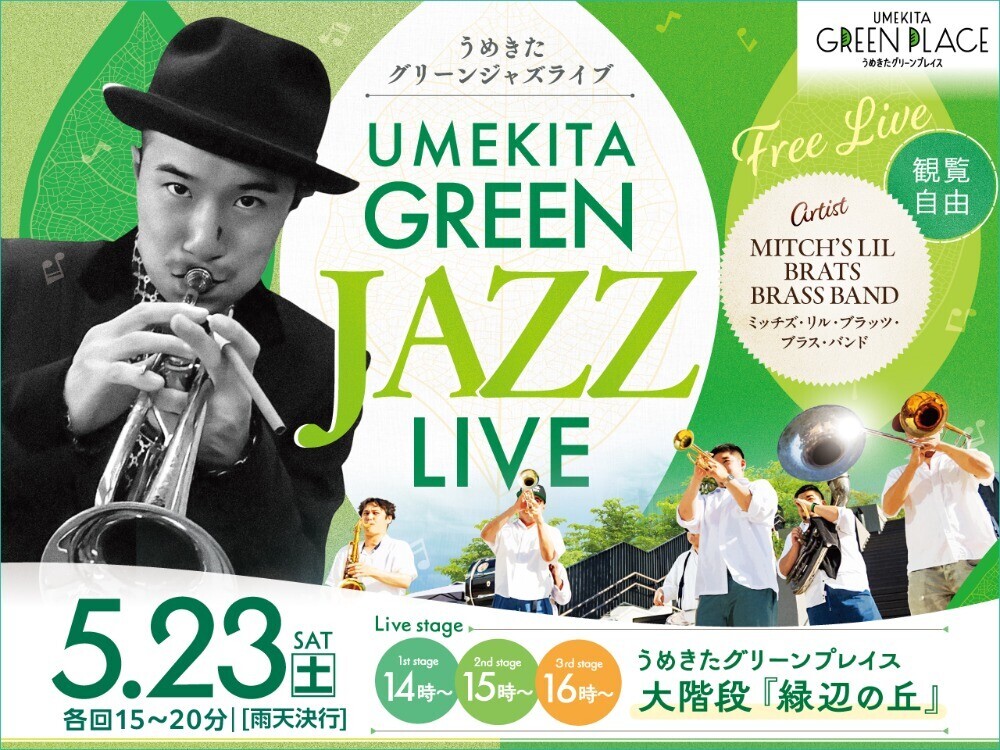 【うめきたGP】UMEKITA GREEN JAZZLIVE