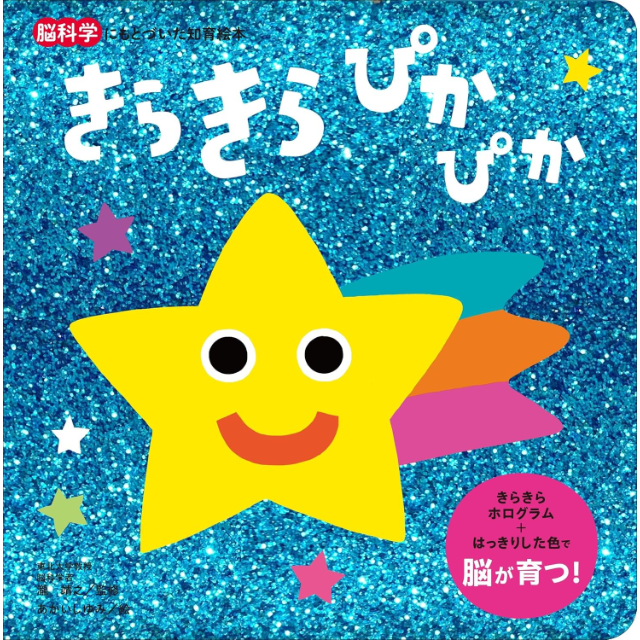 【フタバプラス】『きらきらぴかぴか』
