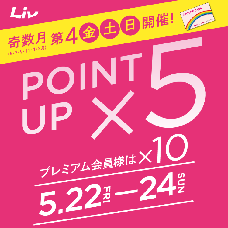 全館5倍ポイントアップ ✨