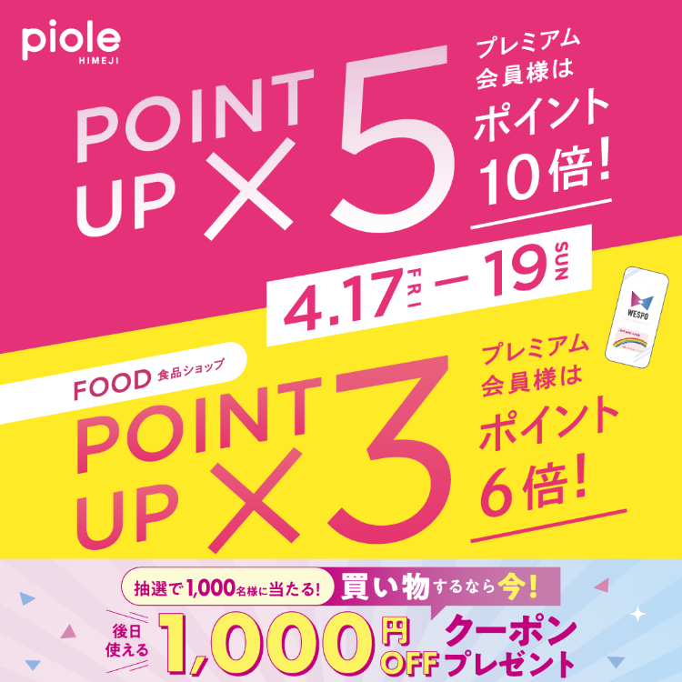 ＼ポイントアップ＆抽選で1000円OFFクーポンが当たる／