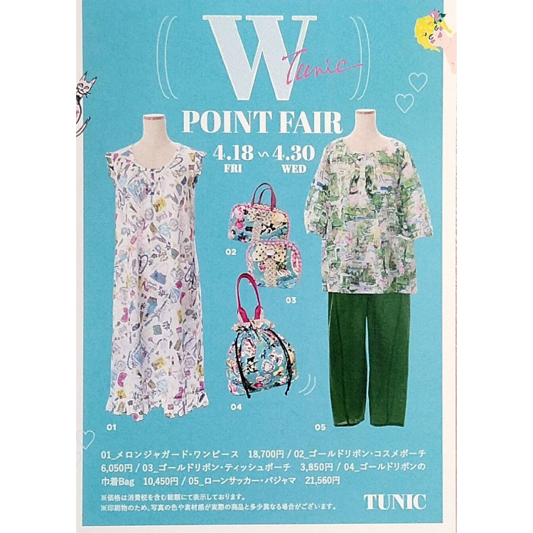 【チュニック】Wポイントフェア