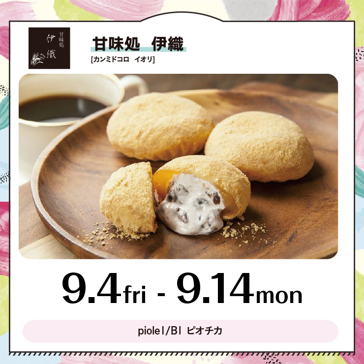 【POP UP SHOP】甘味処 伊織