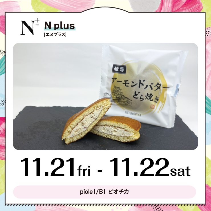 【POP UP SHOP】N Plus(エヌプラス)
