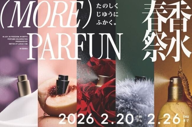 香水についての「もっと」を満たすイベント「モアパルファン」を開催