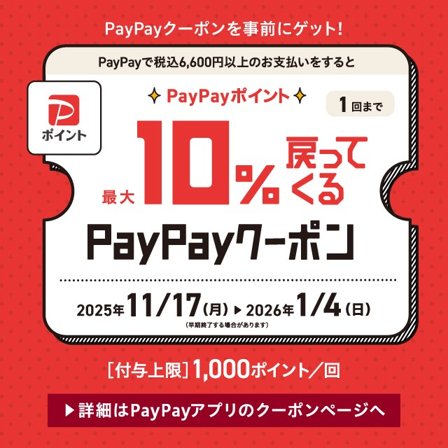 【ゾフ】Zoffで使えるPayPayクーポン！