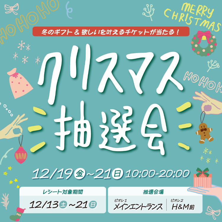 クリスマス抽選会🎄🎅🌟