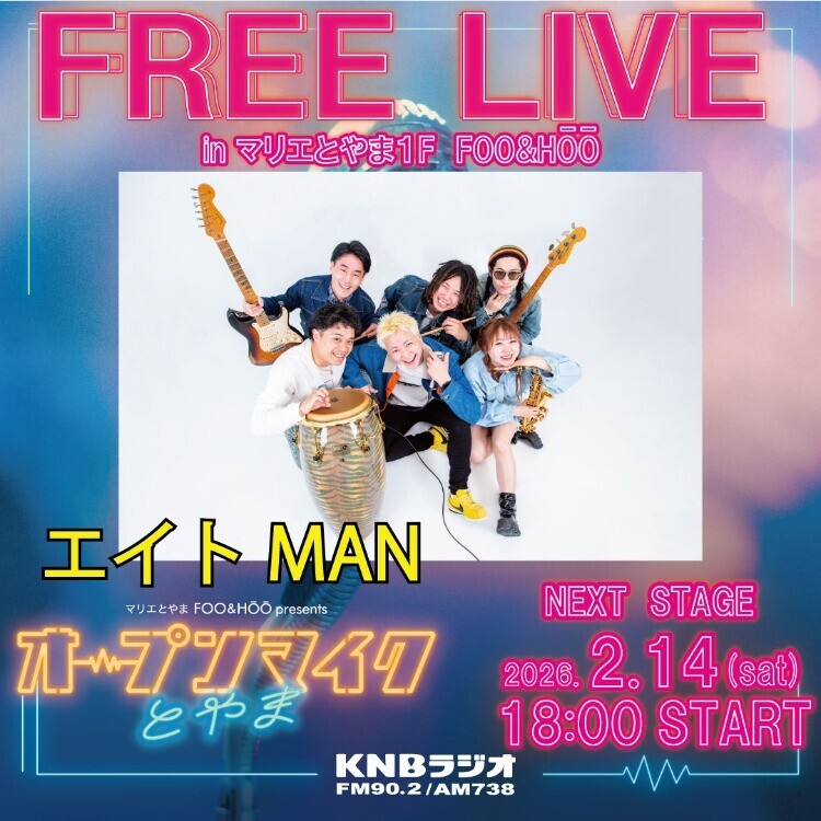 オープンマイクとやま×FOO&HŌŌ スペシャルライブ開催♪ | イベント | TOYAMA STATION CITY