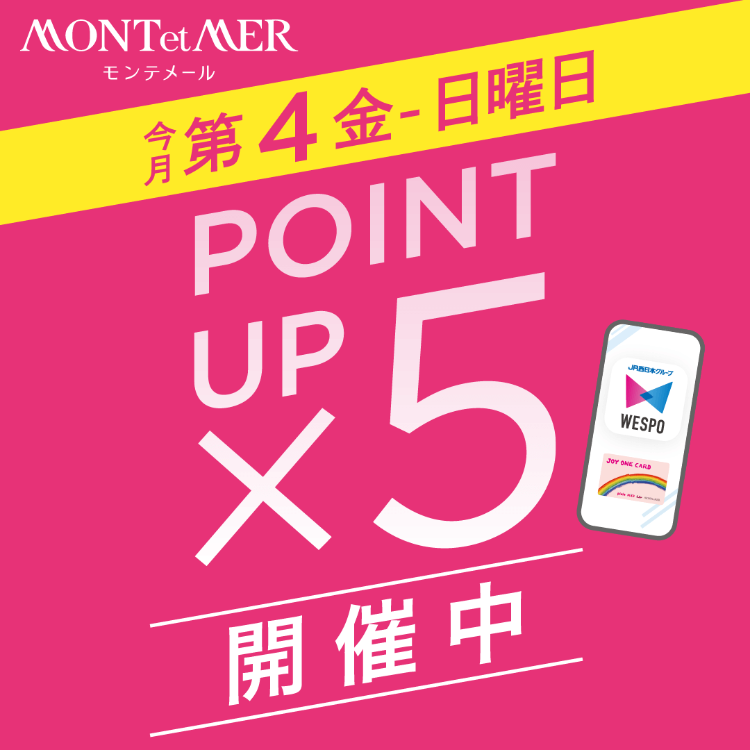 ＜本日から＞5倍ポイントアップ開催！