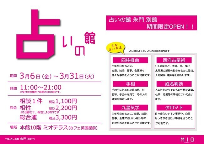 占いの館 朱門 別館